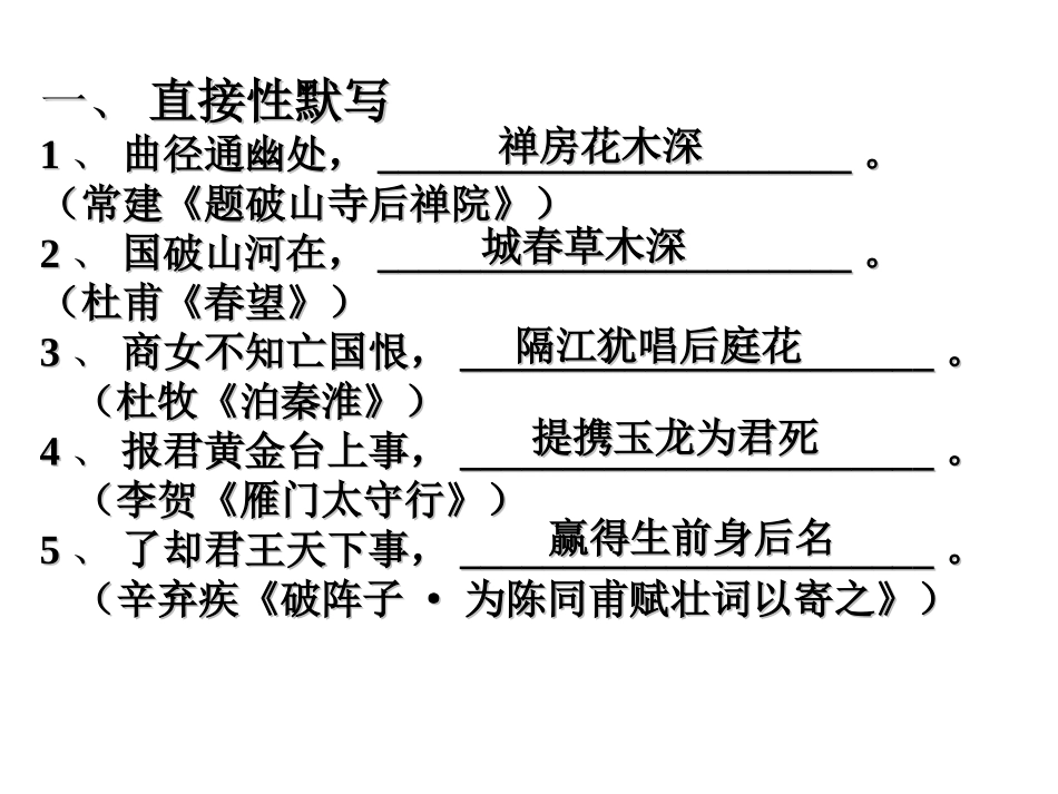 中考古诗文背诵_第2页