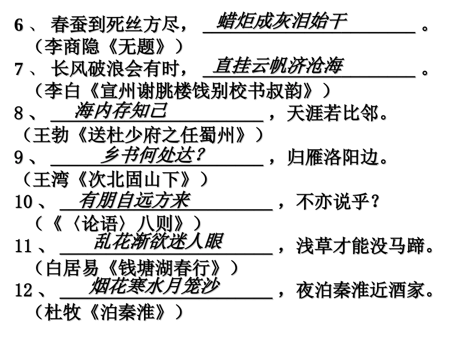 中考古诗文背诵_第3页