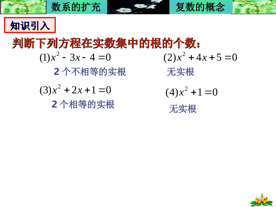 数学选修2-2课件：《311数系的扩充与复数的概念》(选修2-2)_第3页