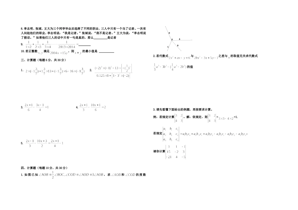 北师大版七年级上册数学知识竞赛_第2页