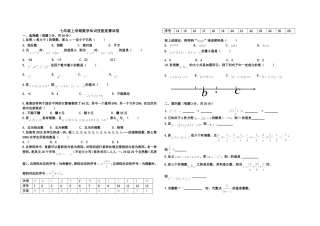 北师大版七年级上册数学知识竞赛