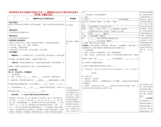 陕西省西安市庆安高级中学高中历史 1.1精耕细作农业生产模式的形成复习导学案 岳麓版必修1