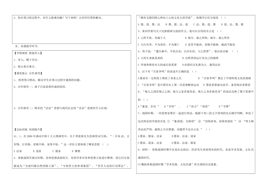 山东省淄博市淄川般阳中学高二历史《第2课  先秦儒家思想》学案2_第2页