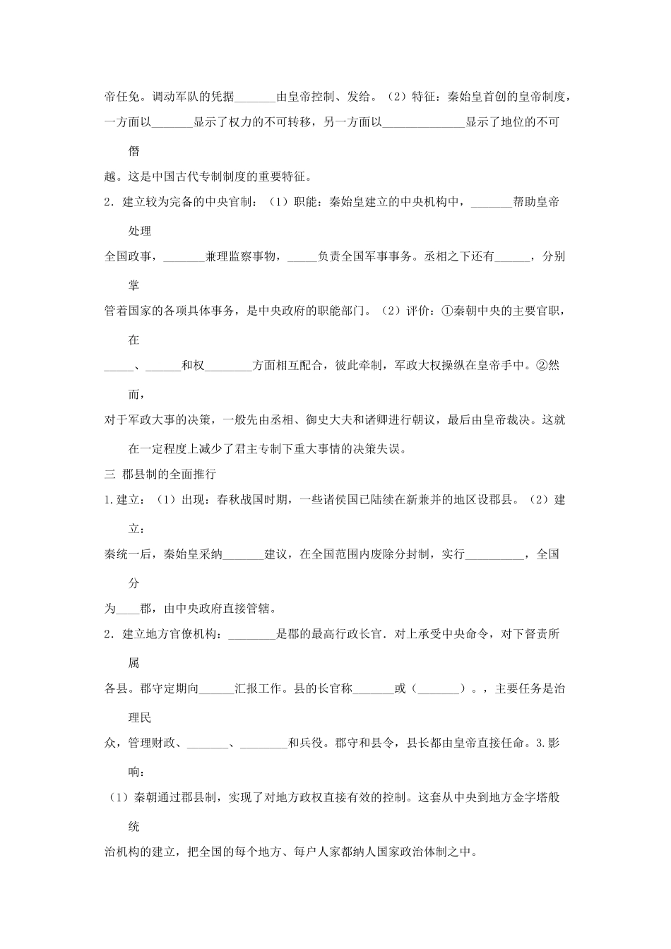 广东省开平市忠源纪念中学高中历史《第2课 秦朝中央集权制度的形成》学案 新人教版必修1_第2页