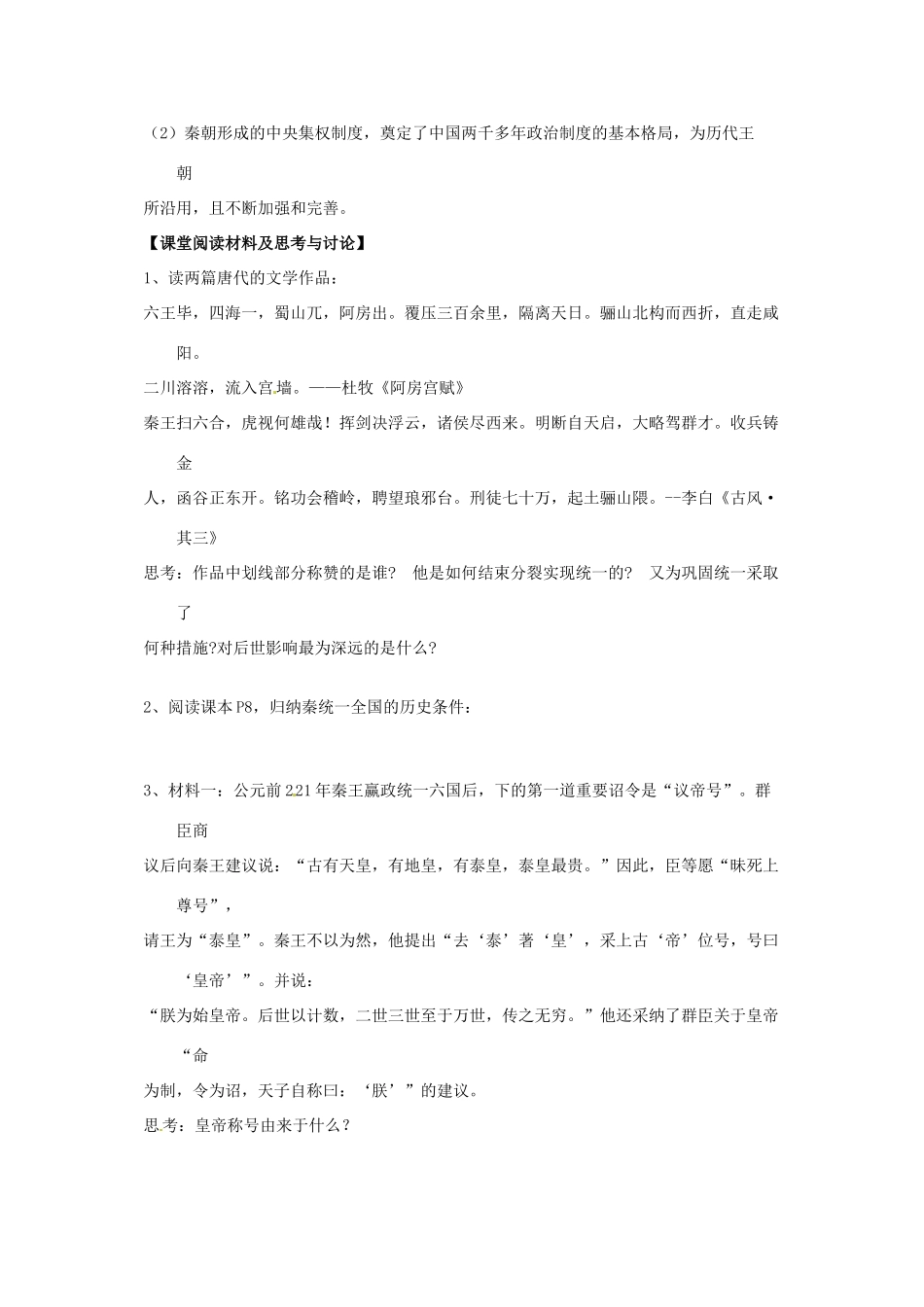 广东省开平市忠源纪念中学高中历史《第2课 秦朝中央集权制度的形成》学案 新人教版必修1_第3页