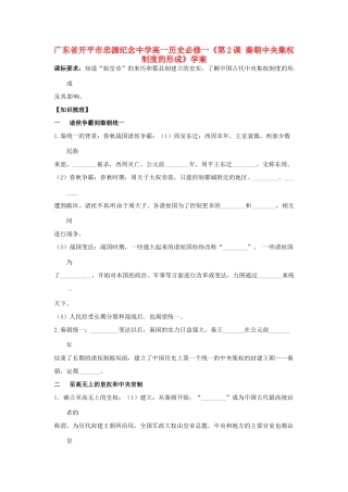 广东省开平市忠源纪念中学高中历史《第2课 秦朝中央集权制度的形成》学案 新人教版必修1