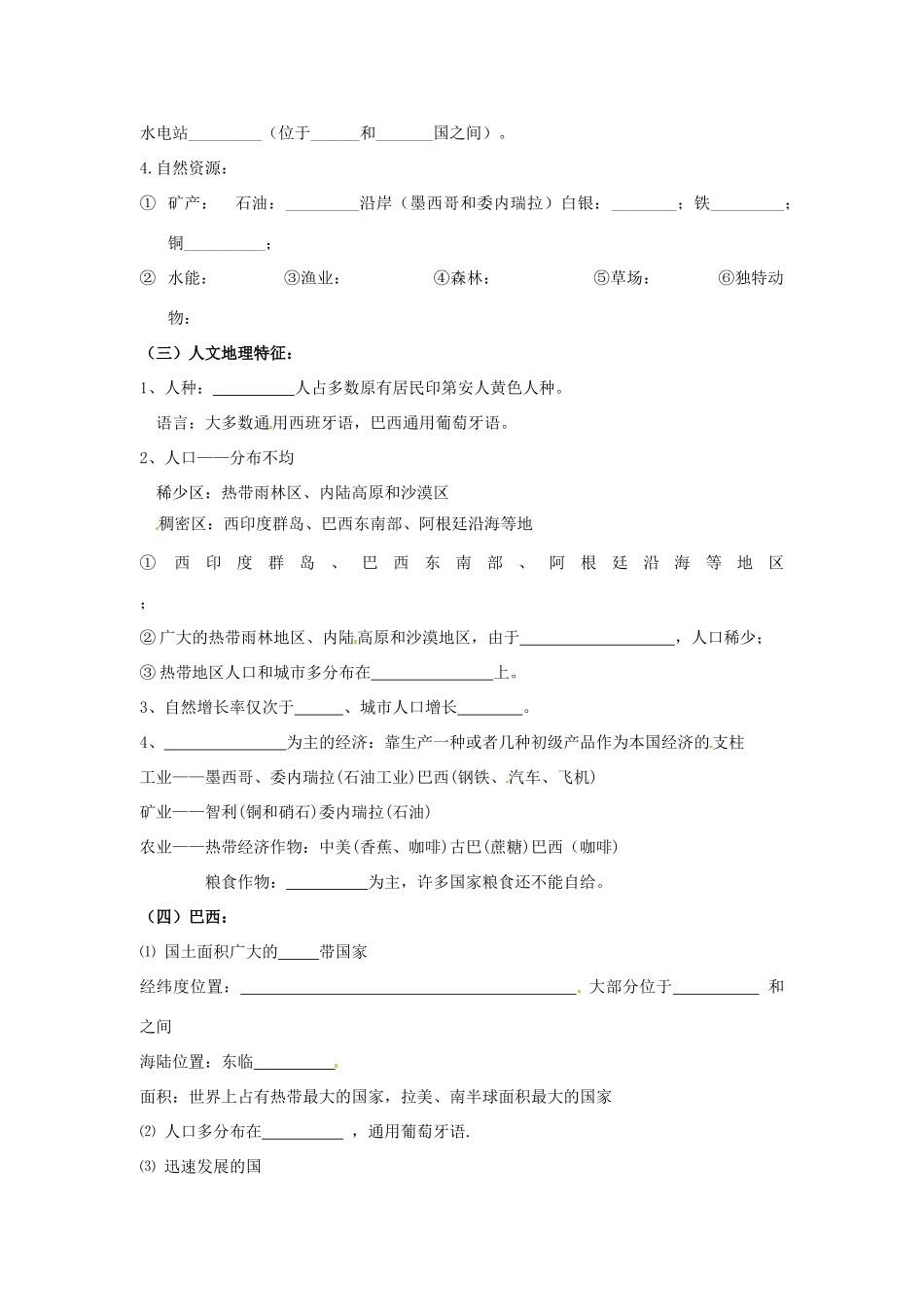 陕西省榆林育才中学高三地理 第十节 拉丁美洲与巴西复习导学案_第2页