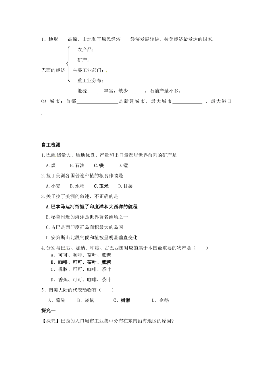 陕西省榆林育才中学高三地理 第十节 拉丁美洲与巴西复习导学案_第3页