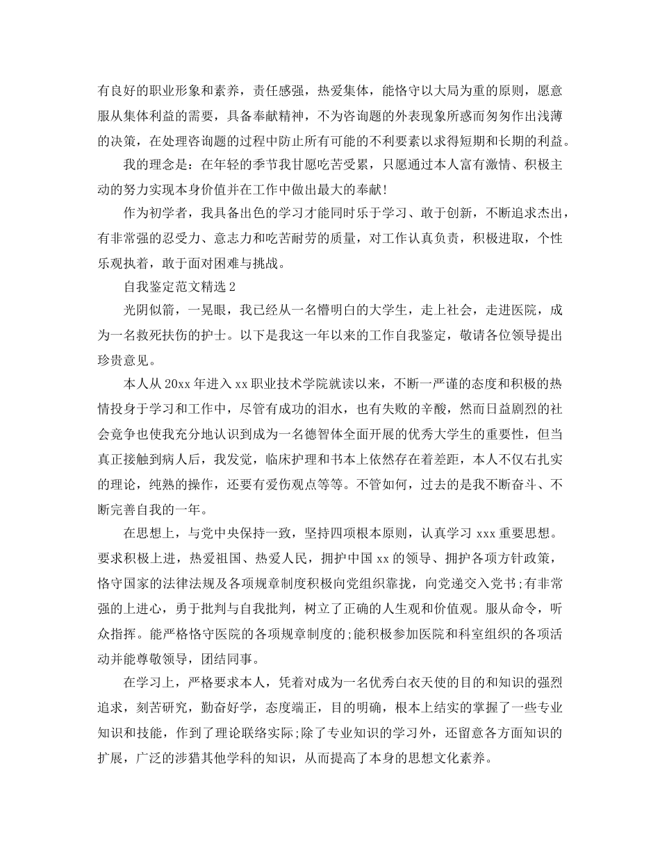 800字左右自我鉴定参考范文怎么写？ _第2页