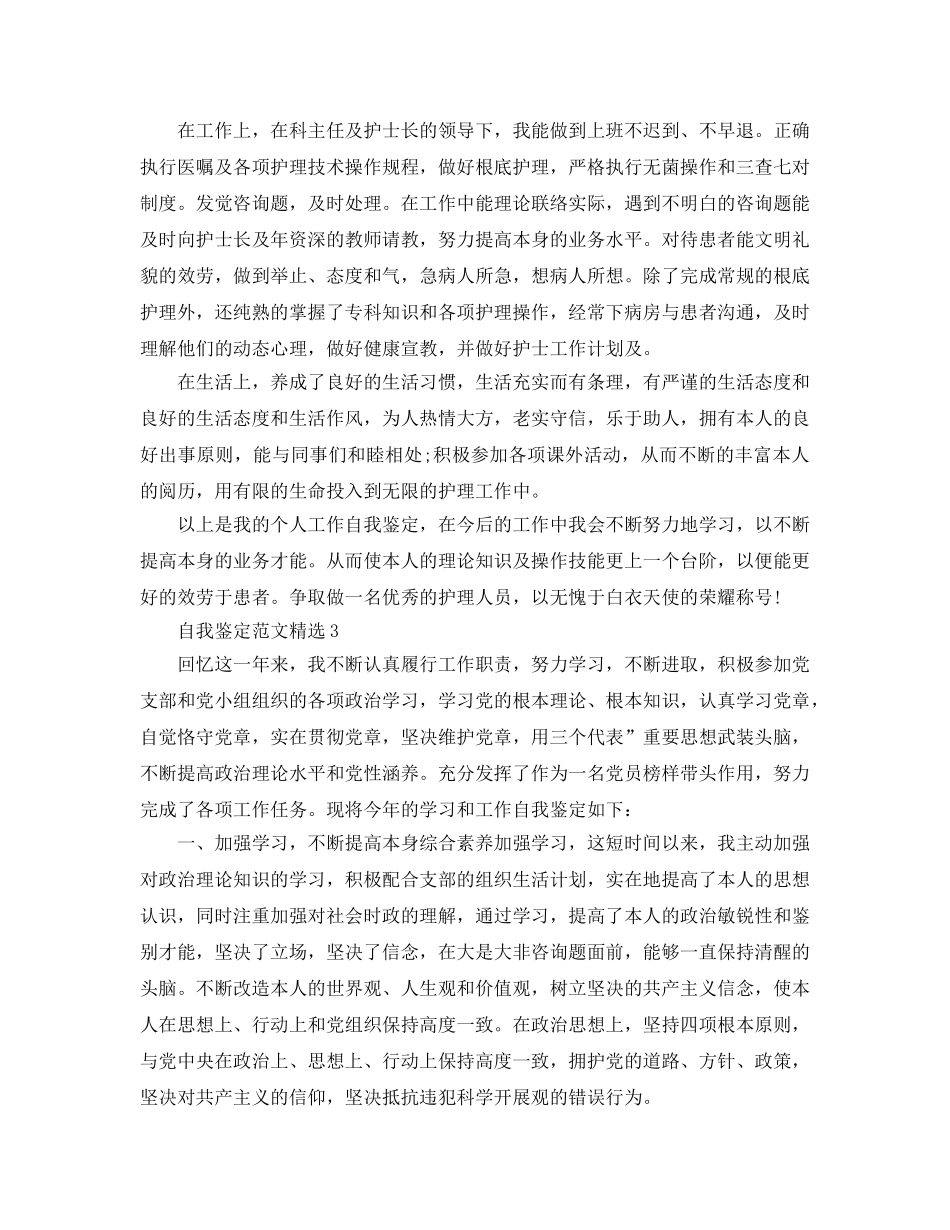 800字左右自我鉴定参考范文怎么写？ _第3页