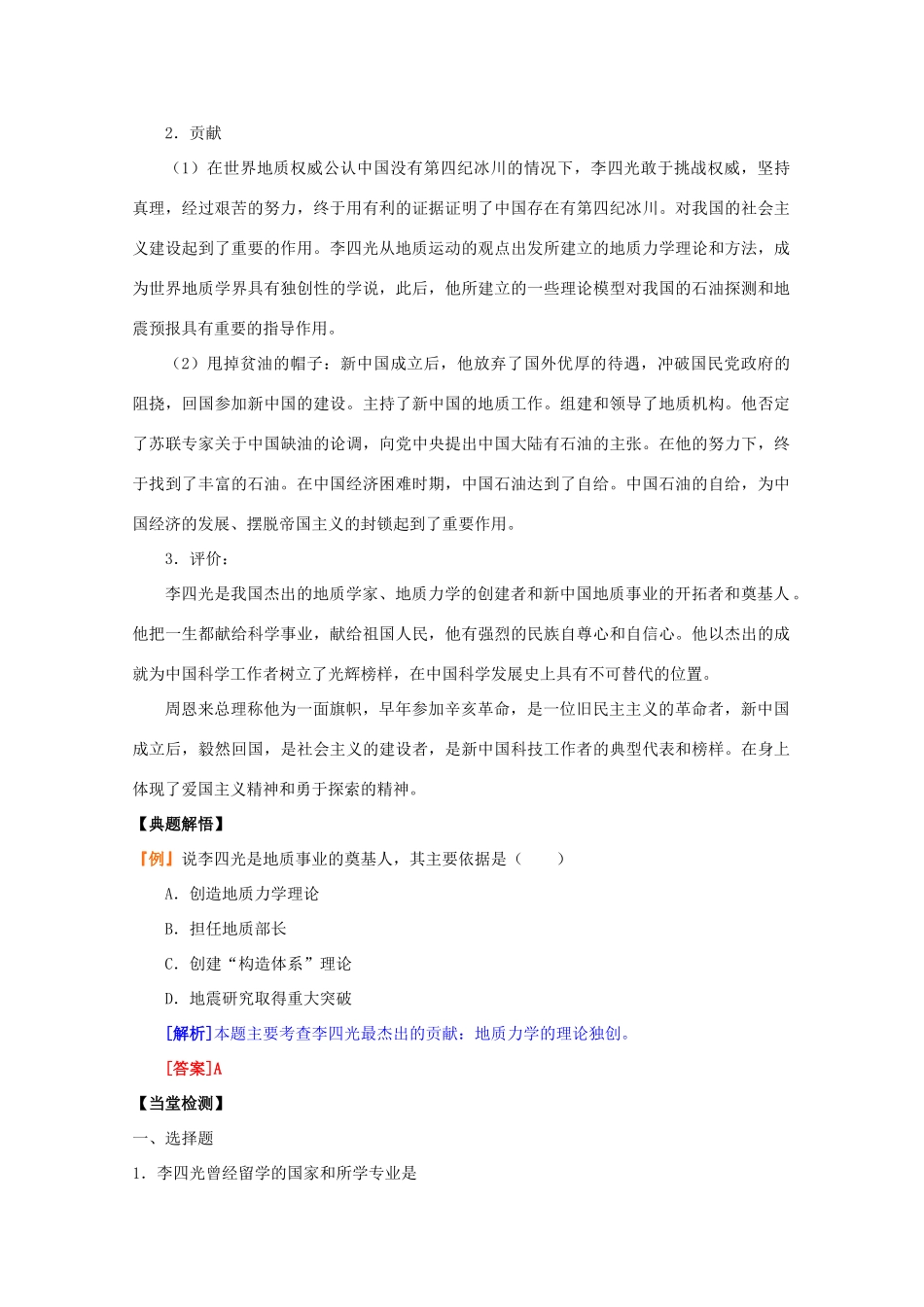 高中历史《“地质之光”李四光》学案1 岳麓版选修4_第2页