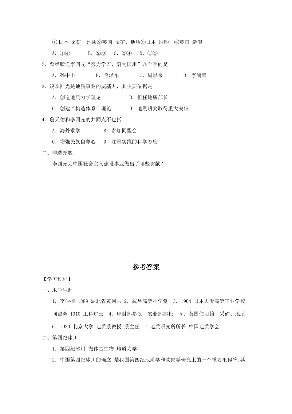 高中历史《“地质之光”李四光》学案1 岳麓版选修4_第3页