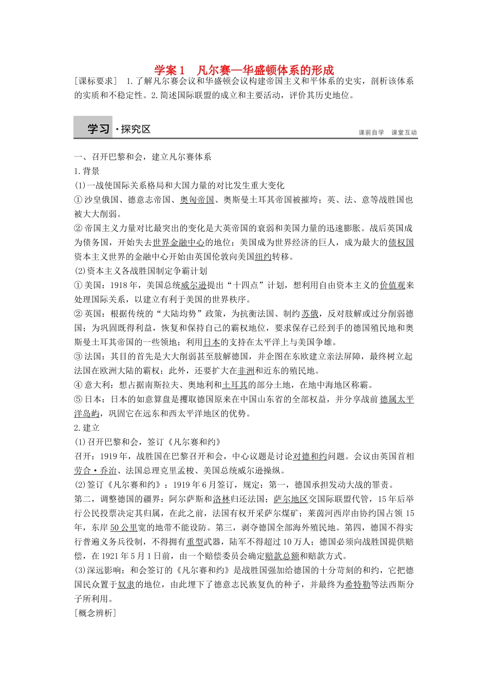 高中历史 专题二 凡尔赛—华盛顿体系下的和平 2.1 凡尔赛—华盛顿体系的形成学案 人民版选修3-人民版高二选修3历史学案_第1页