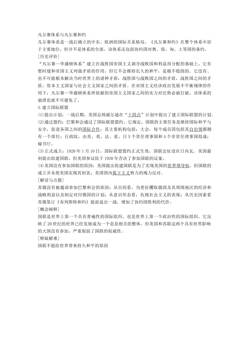 高中历史 专题二 凡尔赛—华盛顿体系下的和平 2.1 凡尔赛—华盛顿体系的形成学案 人民版选修3-人民版高二选修3历史学案_第2页