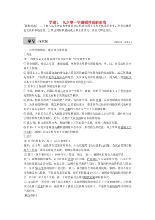 高中历史 专题二 凡尔赛—华盛顿体系下的和平 2.1 凡尔赛—华盛顿体系的形成学案 人民版选修3-人民版高二选修3历史学案