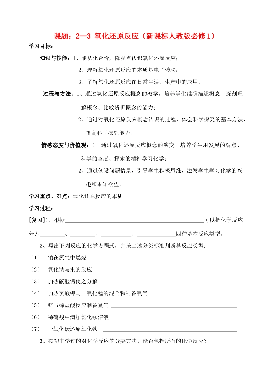 高中化学《氧化还原反应》学案7 新人教版必修1_第1页