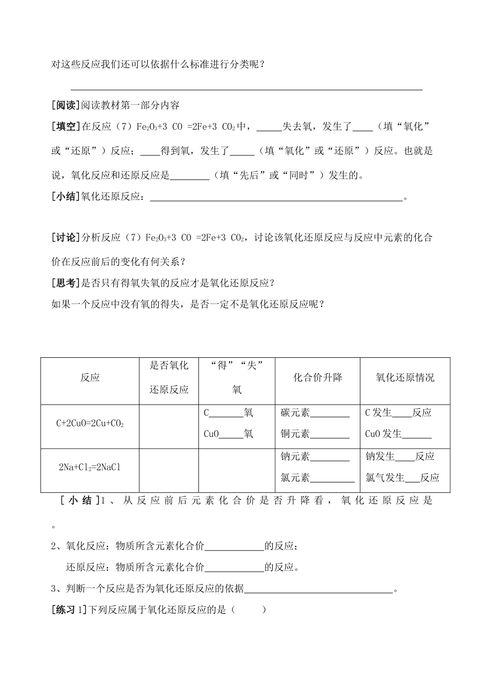 高中化学《氧化还原反应》学案7 新人教版必修1_第2页