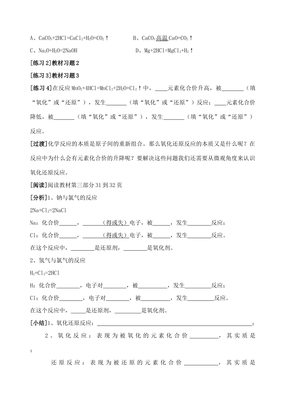 高中化学《氧化还原反应》学案7 新人教版必修1_第3页