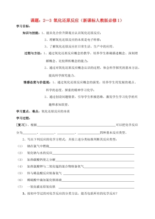 高中化学《氧化还原反应》学案7 新人教版必修1