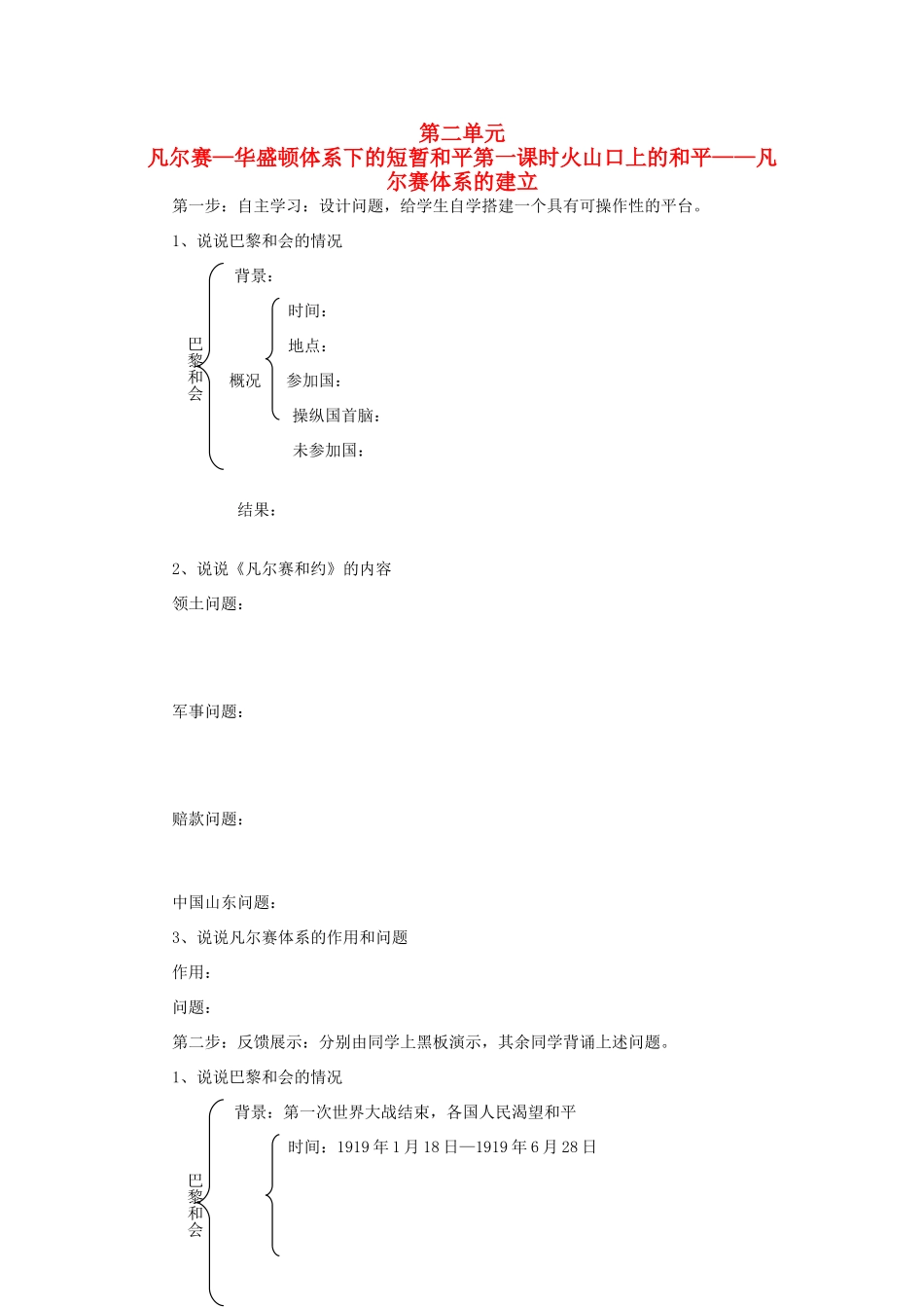 高中历史 20世纪的战争与和平：凡尔赛体系的建立 学案1 岳麓版选修3_第1页