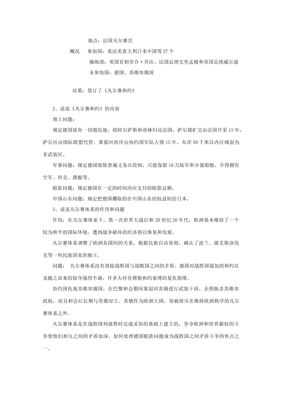 高中历史 20世纪的战争与和平：凡尔赛体系的建立 学案1 岳麓版选修3_第2页