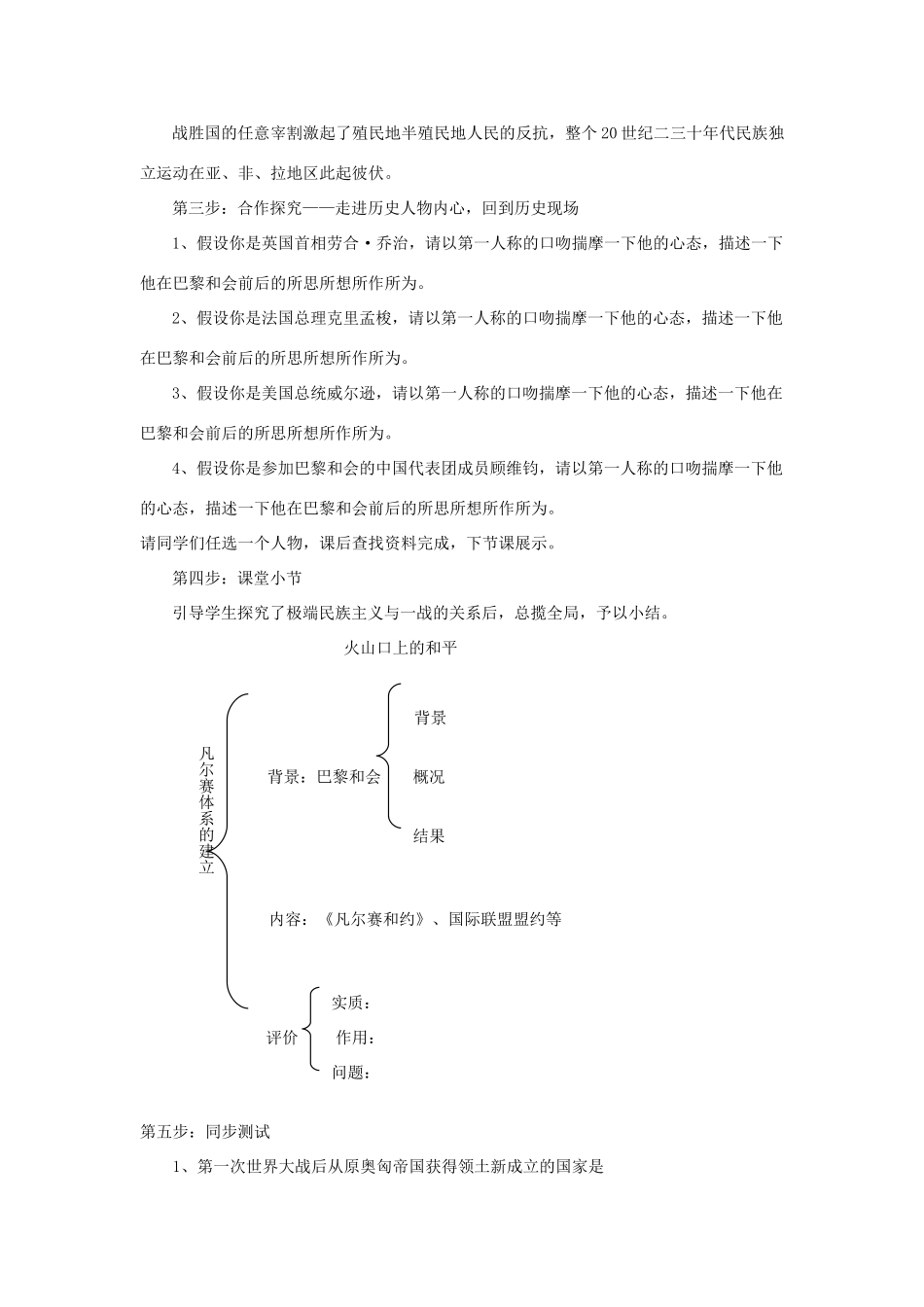 高中历史 20世纪的战争与和平：凡尔赛体系的建立 学案1 岳麓版选修3_第3页
