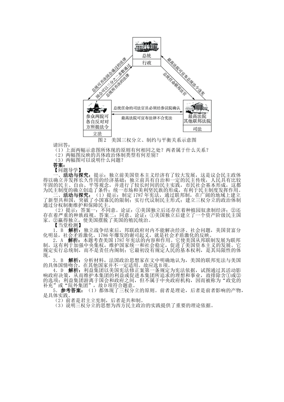 高中历史 专题二 走向民主的历史步伐 三 美国式的资产阶级民主学案2 人民版选修2-人民版高二选修2历史学案_第3页
