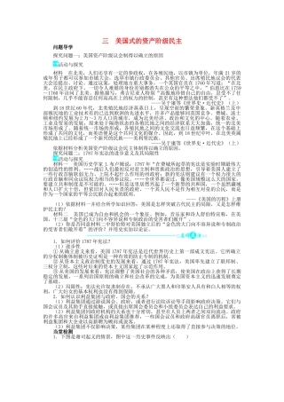 高中历史 专题二 走向民主的历史步伐 三 美国式的资产阶级民主学案2 人民版选修2-人民版高二选修2历史学案