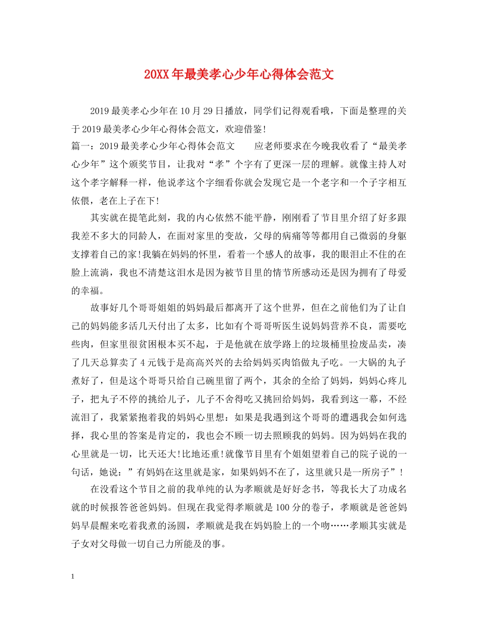 20XX年最美孝心少年心得体会范文 _第1页