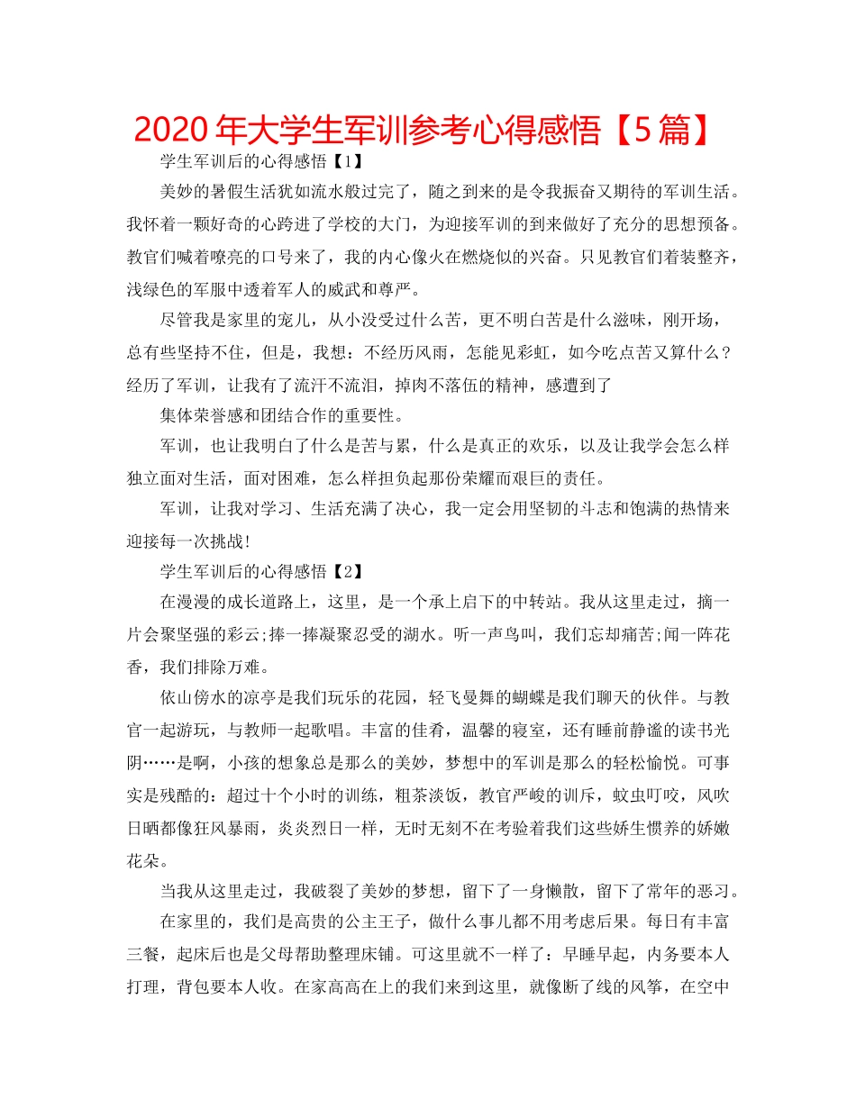 2024年大学生军训参考心得感悟【5篇】 _第1页