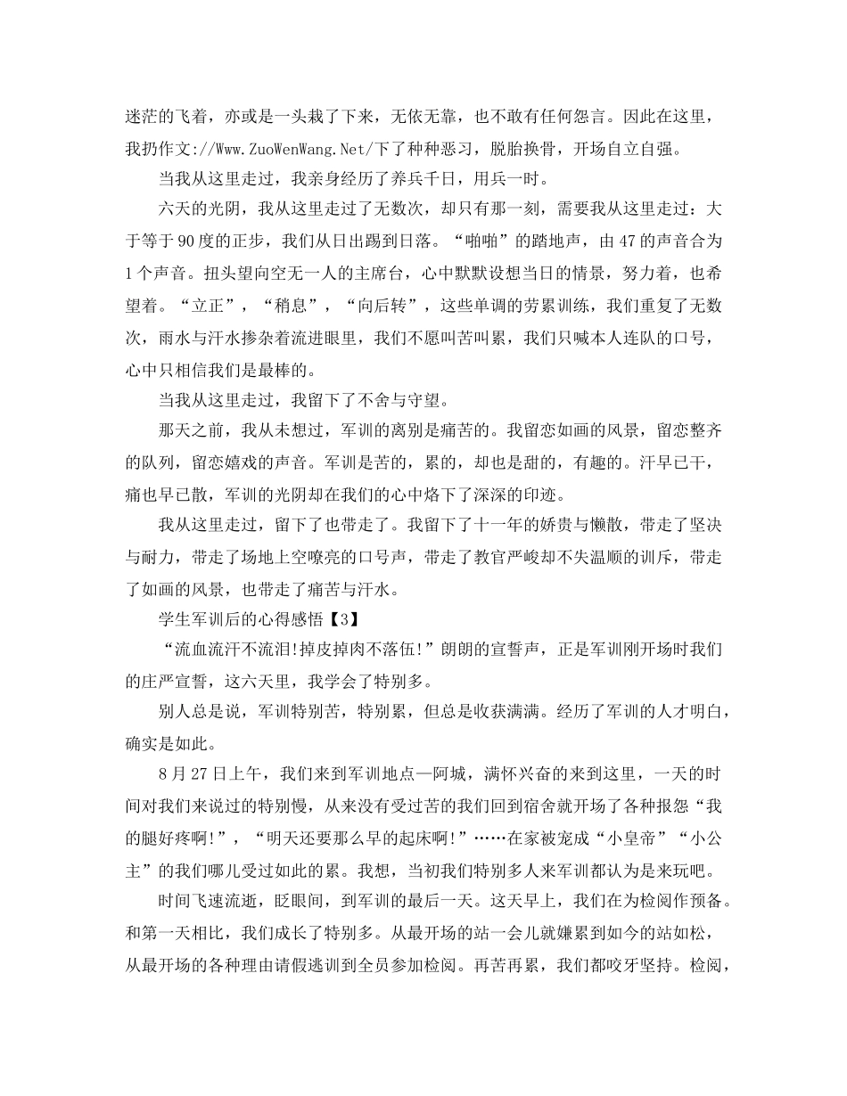 2024年大学生军训参考心得感悟【5篇】 _第2页