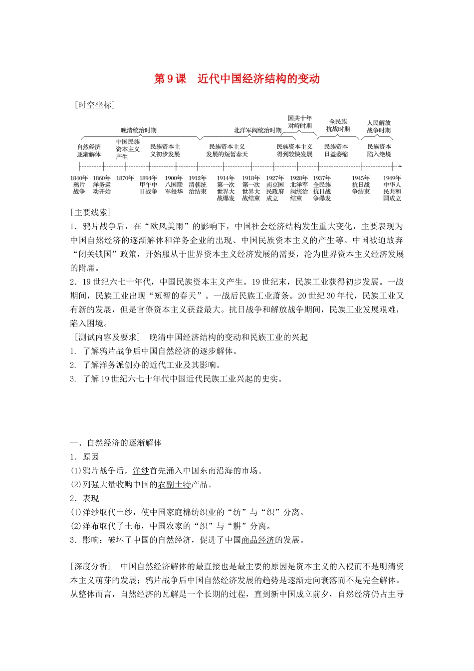 高中历史 第三单元 近代中国经济结构的变动与资本主义的曲折发展 第9课 近代中国经济结构的变动学案 新人教版必修2-新人教版高二必修2历史学案_第1页