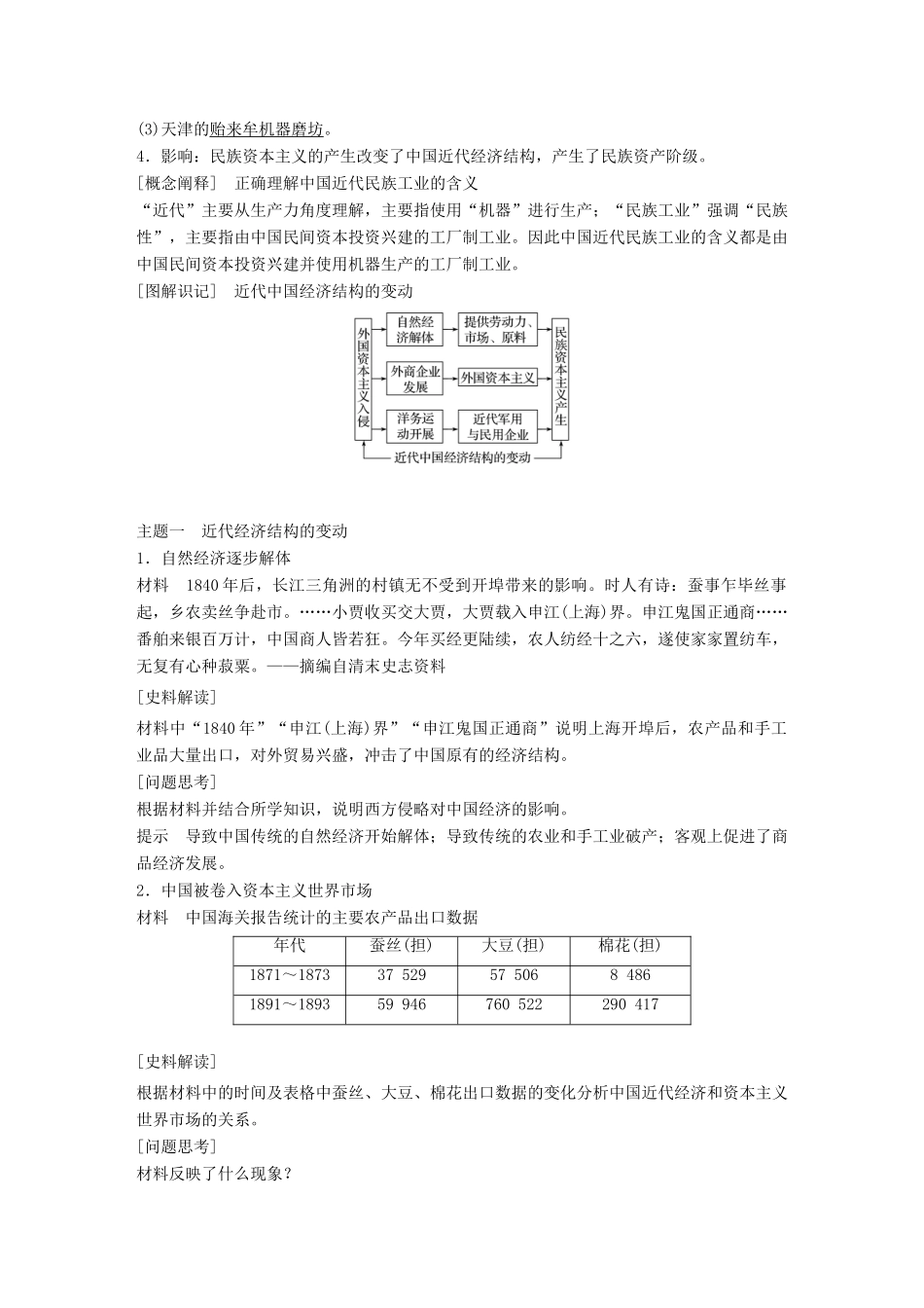 高中历史 第三单元 近代中国经济结构的变动与资本主义的曲折发展 第9课 近代中国经济结构的变动学案 新人教版必修2-新人教版高二必修2历史学案_第3页