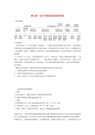 高中历史 第三单元 近代中国经济结构的变动与资本主义的曲折发展 第9课 近代中国经济结构的变动学案 新人教版必修2-新人教版高二必修2历史学案