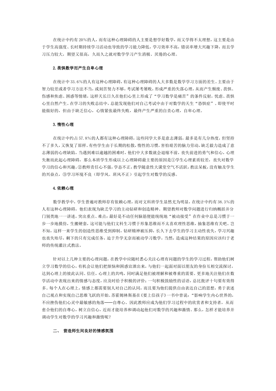 怎样培养并激发学生学习数学的兴趣和激情_第2页