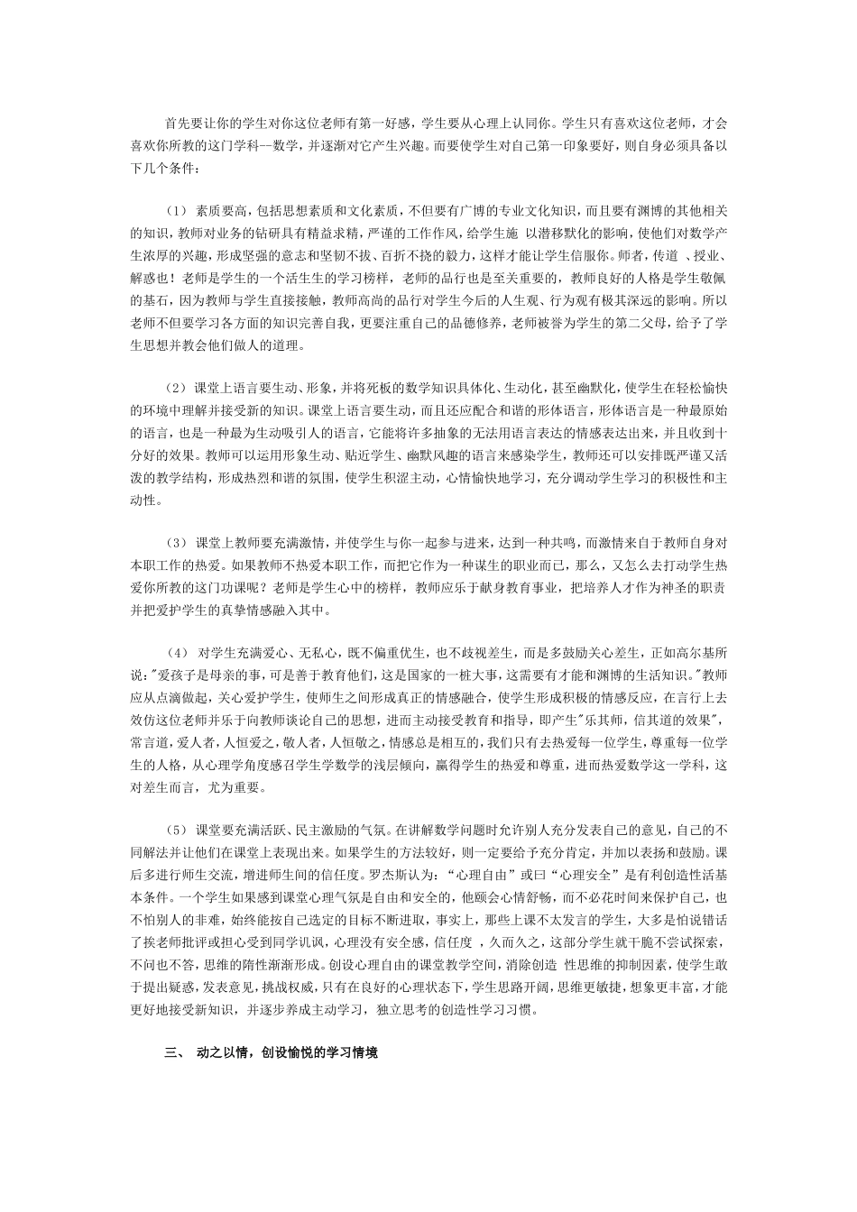 怎样培养并激发学生学习数学的兴趣和激情_第3页