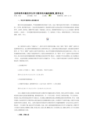 怎样培养并激发学生学习数学的兴趣和激情