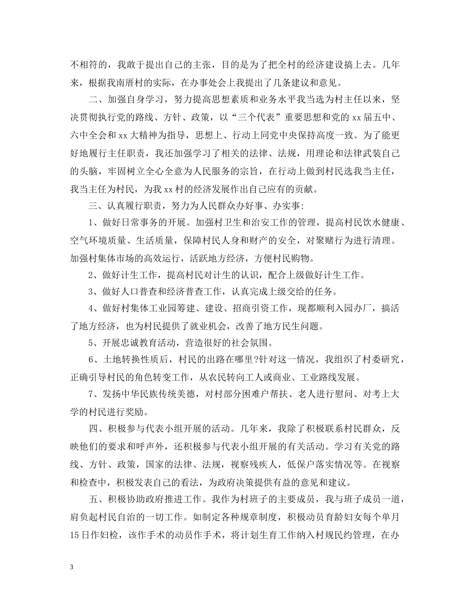 20XX年村干部述职报告 _第3页