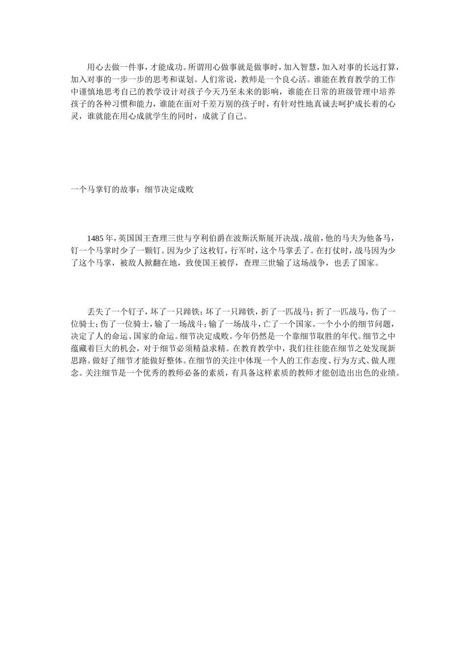 三则教育小故事_第2页