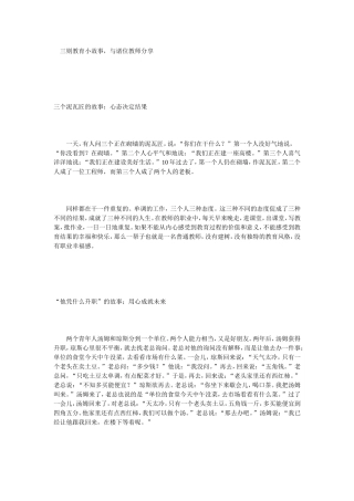 三则教育小故事
