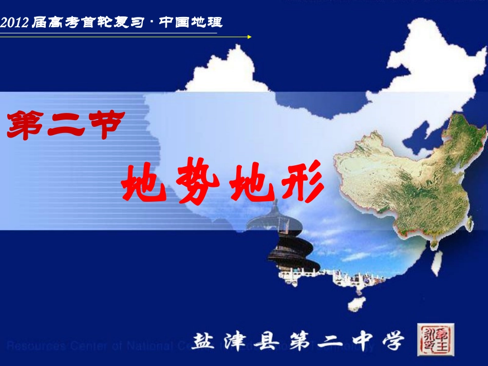 中国地形地势课件二_第1页