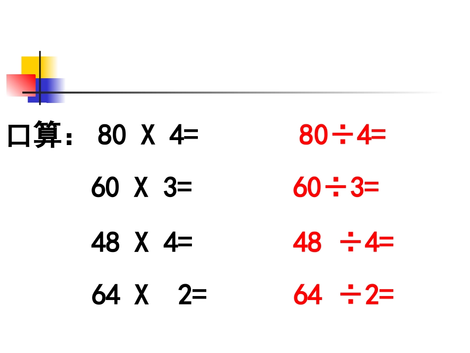 两位数除以一位数的估算_第2页