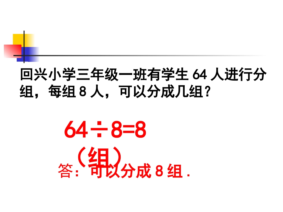 两位数除以一位数的估算_第3页