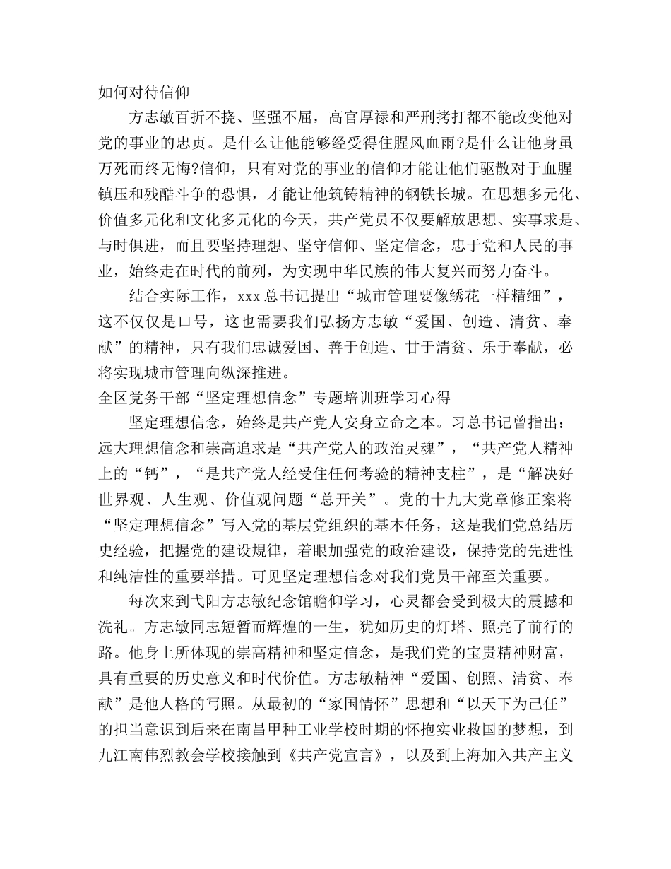 “坚定理想信念”专题培训心得体会3篇 _第2页