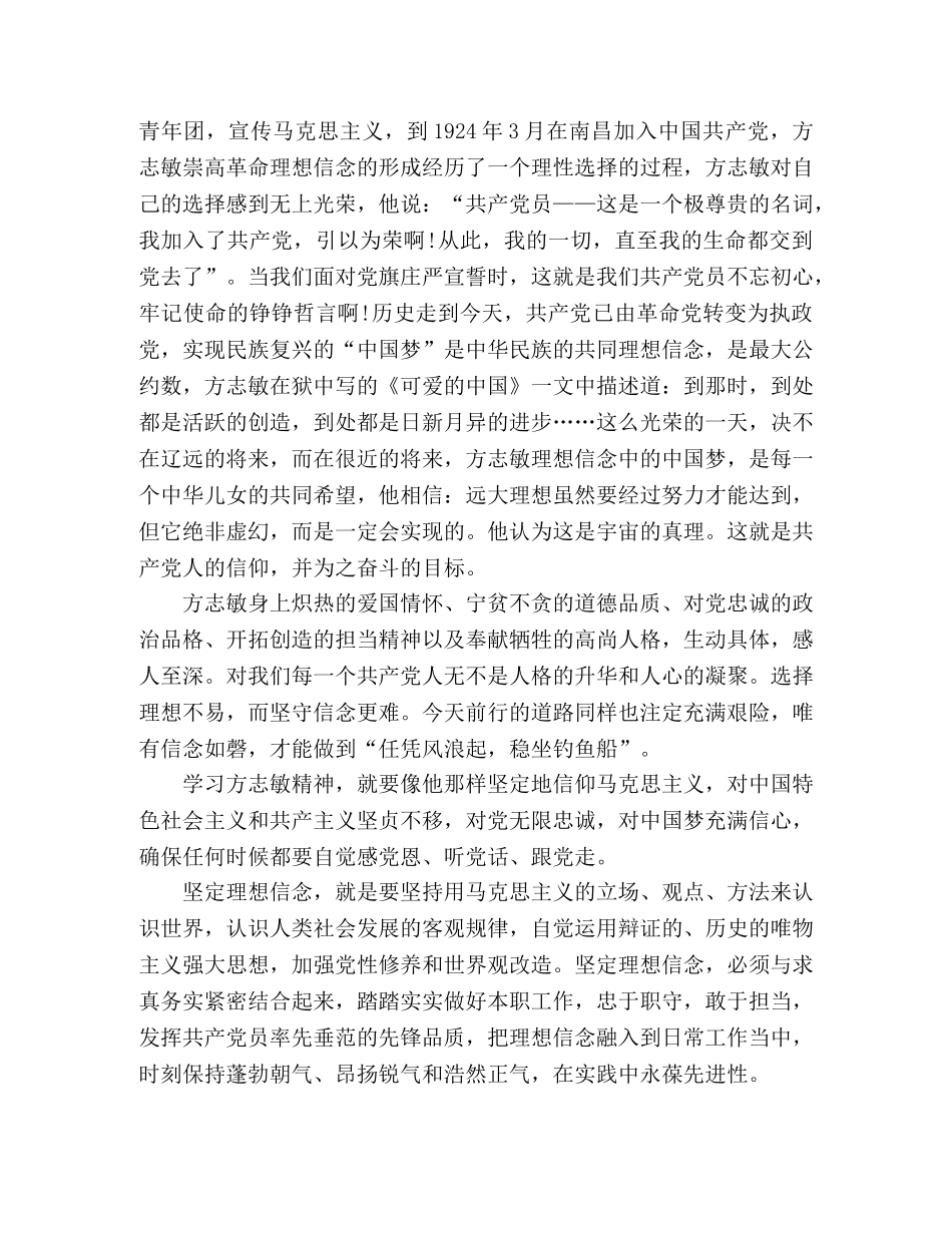 “坚定理想信念”专题培训心得体会3篇 _第3页