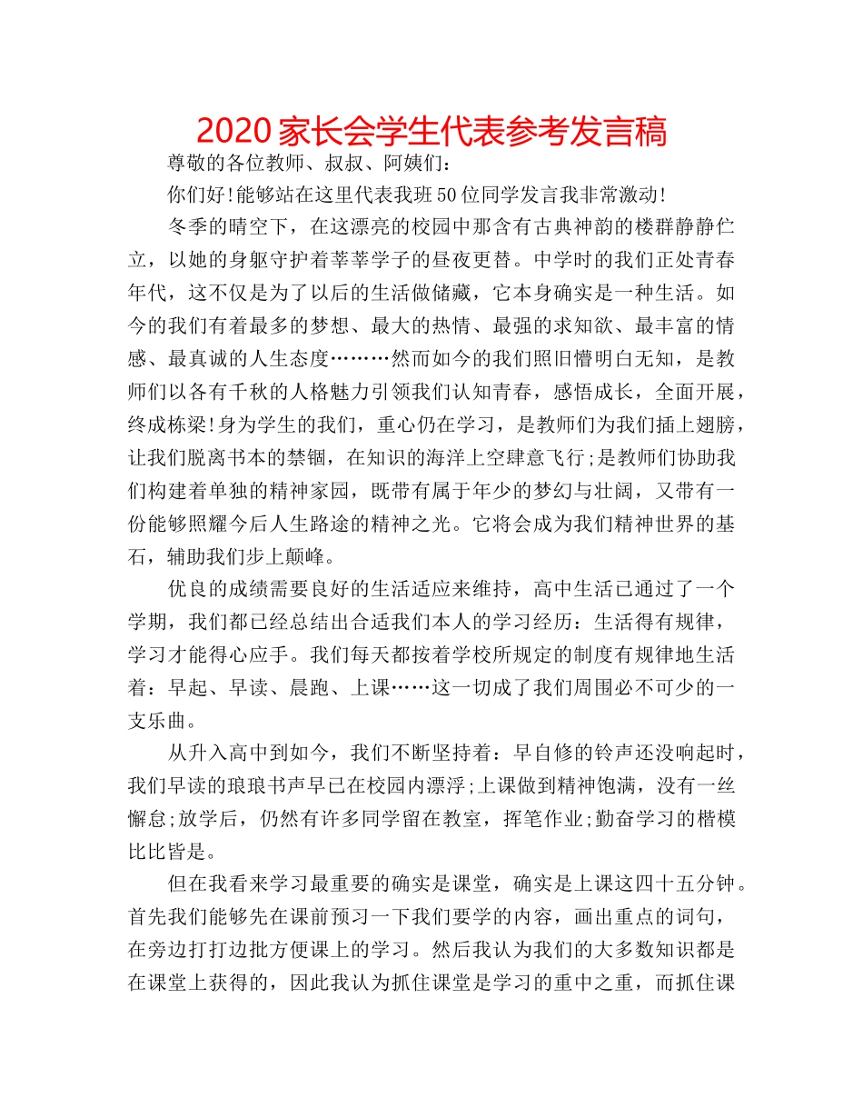 2024家长会学生代表参考发言稿 _第1页