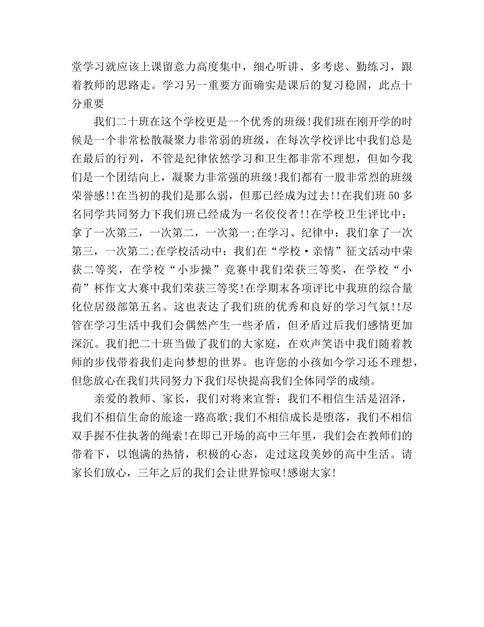 2024家长会学生代表参考发言稿 _第2页