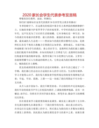 2024家长会学生代表参考发言稿 