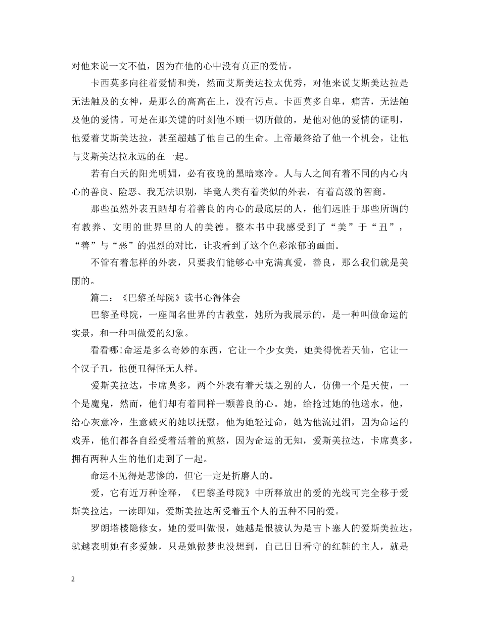 《巴黎圣母院》读书心得体会 _第2页