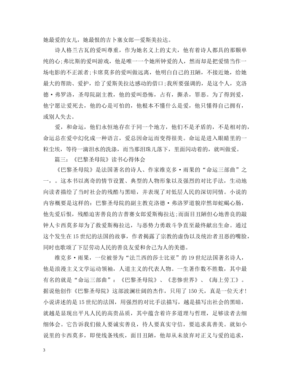 《巴黎圣母院》读书心得体会 _第3页